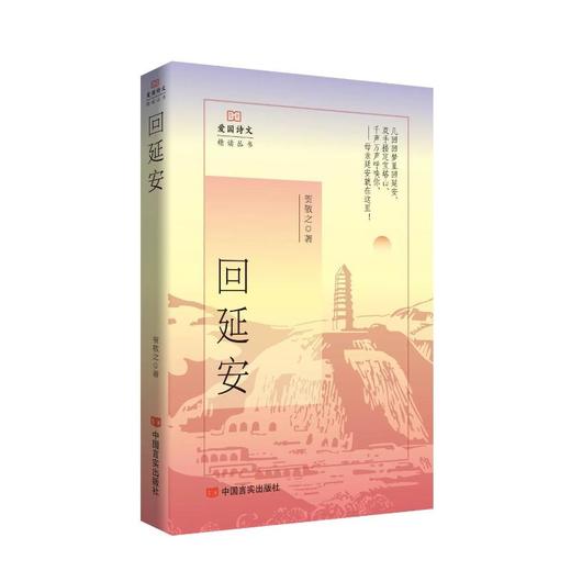 回延安 商品图0