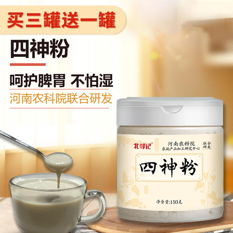 河南农科院出品 四神粉 非遗传承 古法炮制 150克/罐河南农科院出品 四神粉 非遗传承 古法炮制 150克/罐