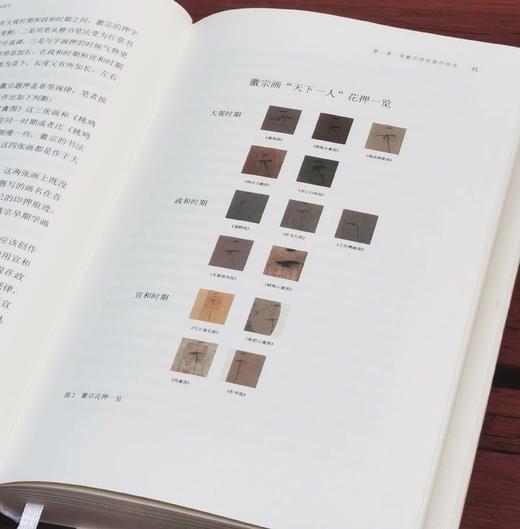 毛笔签名本！！！《所知与所见：宋徽宗绘画研究》（毛笔签名本），周高宇著，小16开，精装，334页，中国美术学院出版社2023年12月一版一印。定价118，售价118元。普通版89 商品图4