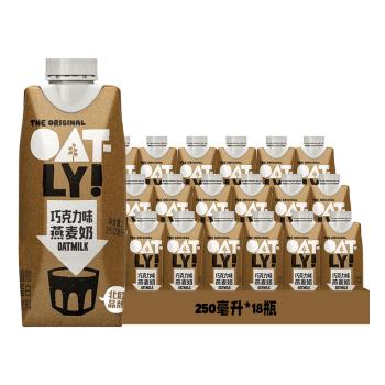 OATLY噢麦力 巧克力味燕麦奶 植物蛋白饮料谷物 250ml*18 商品图1
