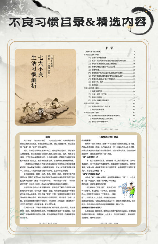 【内部资料】健康观念工具资料：健康观念故事全集人体说明书身体自检症状解读疾病原理解读互动式发问线上课程使用手册不良生活习惯解析（仅供课程学员学习，非大春之道出品） 商品图1