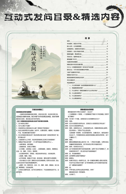 【内部资料】健康观念工具资料：健康观念故事全集人体说明书身体自检症状解读疾病原理解读互动式发问线上课程使用手册不良生活习惯解析（仅供课程学员学习，非大春之道出品） 商品图5