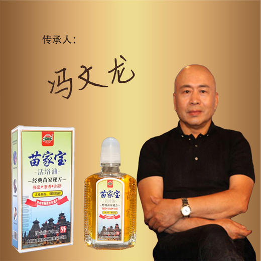 恢复发货啦~一抹见效，直达痛点！【非遗苗家宝活络油】生活中的万金油，四代中医百年传承苗方‼ 商品图1