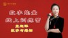 数字能量学婚姻直播11.15 商品缩略图0