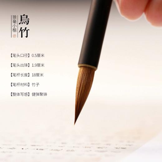 问心堂毛笔狼毫乌竹小楷毛笔簪花小字初学抄写兼毫书法专用笔 商品图0