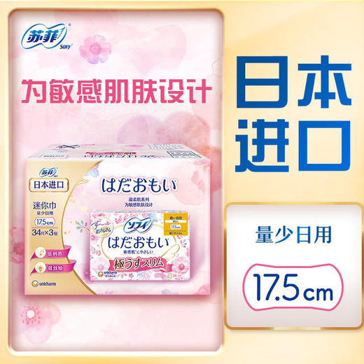 MM 山姆 苏菲 日本进口 温柔肌极薄日用迷你巾（无护翼）17.5cm 34片*3包 商品图2