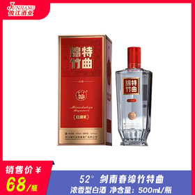 52° 剑南春绵竹特曲  浓香型白酒  500ml/瓶