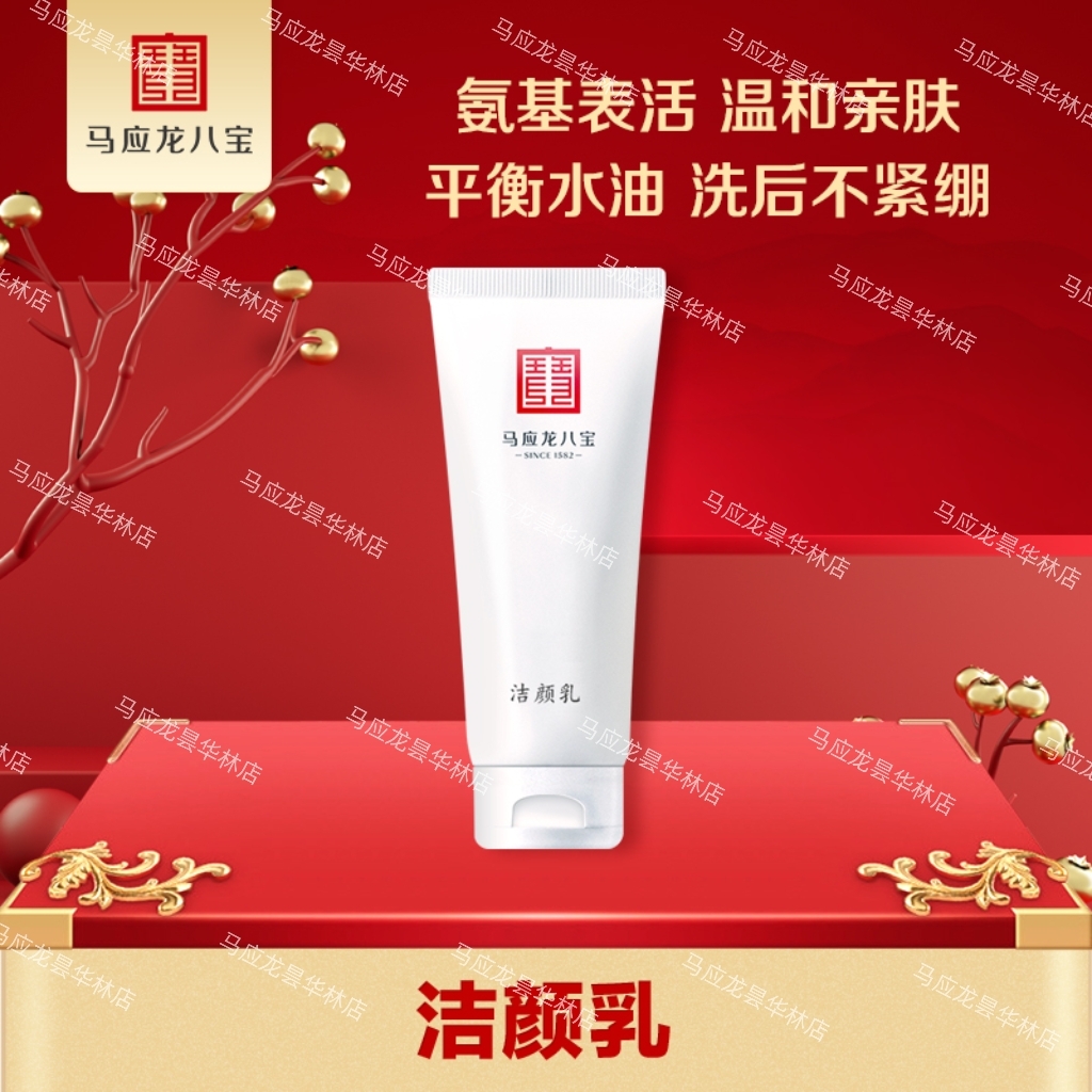 【面部清洁】洗面奶洁颜乳120g 氨基酸表活  不紧绷不假滑 调节水油平衡