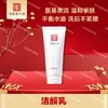 【面部清洁】洗面奶洁颜乳120g 氨基酸表活  不紧绷不假滑 调节水油平衡 商品缩略图0
