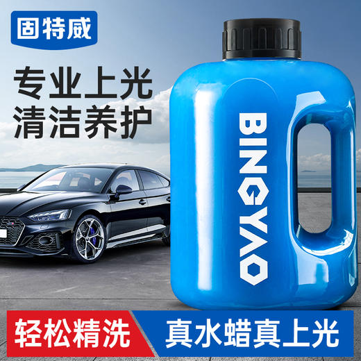 冰耀洗车泡沫液汽车水蜡镀膜清洁剂强力去污渍黑白汽车专用洗车液 商品图0