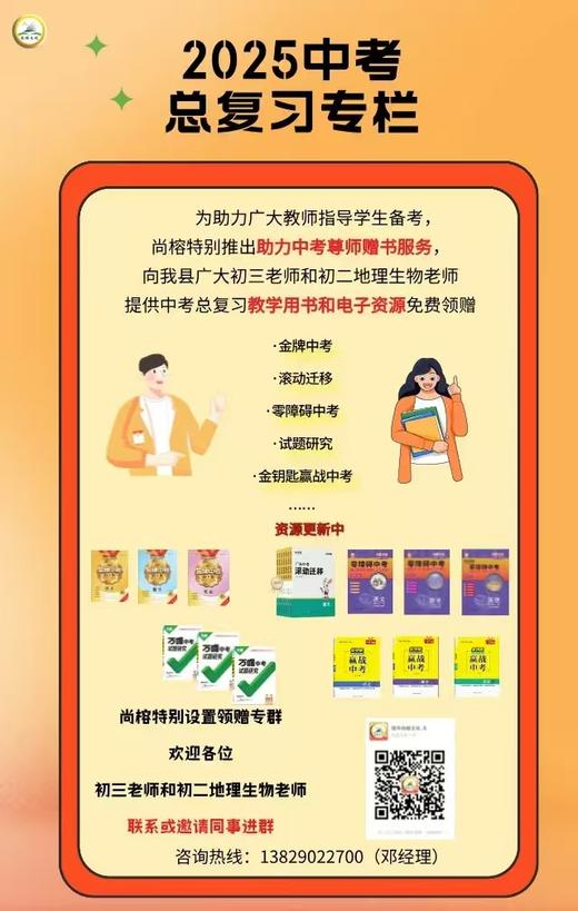 【助力中考】2025中考总复习教师用书领赠 商品图0