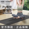科朗曼瑜伽垫橡胶防滑 商品缩略图0