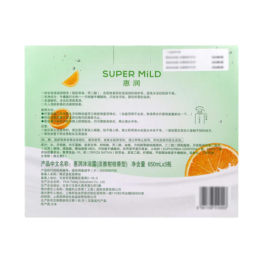 MM 山姆 惠润（SUPER MiLD)进口 沐浴露（淡雅柑桔香型）650ml*3 商品图5