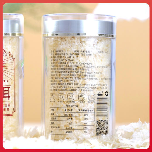 有机银耳 本草培植 50g/罐 苗家圆圆 商品图4