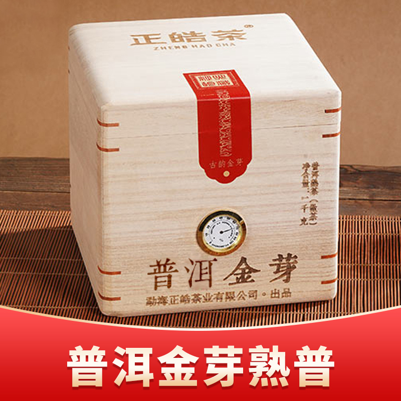 【预售】正皓茶业丨普洱金芽 普洱熟茶 熟普散茶 2017年原料 1000g 木礼盒装 预计付款3天后发货