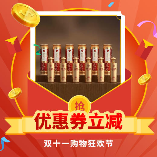 【双11】五粮液 股份出品 感恩 浓香型 52度 500ml x6 商品图0