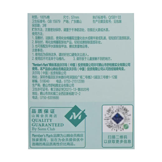 MM 山姆 Member's Mark 双面压边化妆棉 70片*9 商品图5