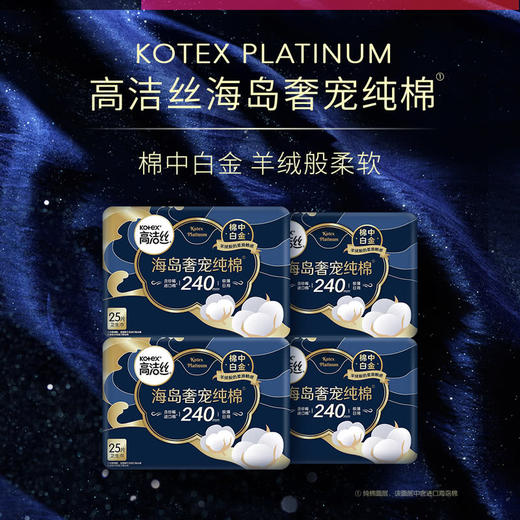 MM 山姆 高洁丝 海岛奢宠纯棉卫生巾组合装 240mm 25片*4 商品图1