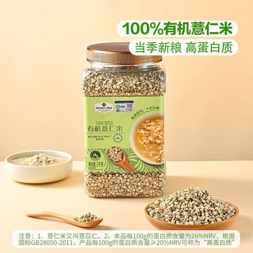 MM 山姆 Member's Mark 有机薏仁米 2kg 商品图1
