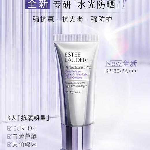 【雅诗兰黛】专妍水感防晒隔离露50ml 商品图0