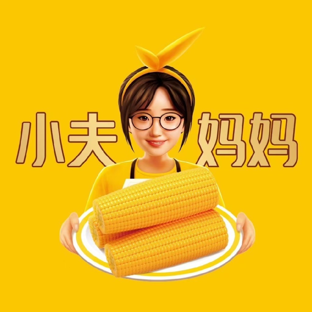 [小夫妈妈冷冻黏玉米🌽]