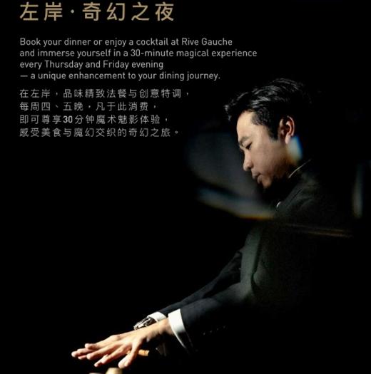 璞瑄酒店 | 魔术魅影 | 沉浸式魔术秀 + 左岸 · 法餐厅双人品鉴套餐四道式 + 双杯特调饮品 商品图0