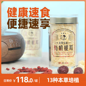 有机银耳 本草培植 50g/罐 苗家圆圆