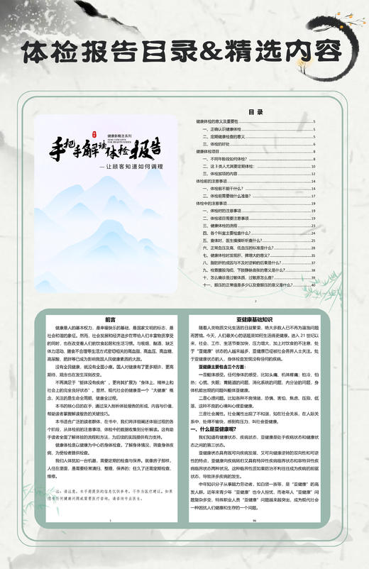 【内部资料】健康观念工具资料：健康观念故事全集人体说明书身体自检症状解读疾病原理解读互动式发问线上课程使用手册不良生活习惯解析（仅供课程学员学习，非大春之道出品） 商品图11
