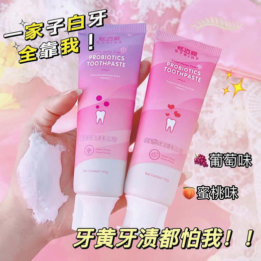「9.9到手！买2送1」抖音同款小苏打牙膏 清新口气蜜柚牙口腔护理呵护水蜜桃葡萄益生菌牙膏100g 商品图1