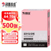 科朗鑫盛KL-CF123彩色复印纸粉色a4纸粉红打印彩纸手工折纸手撕剪纸物业通知凭证桌签宣传单A4浅粉70g500张 商品缩略图1