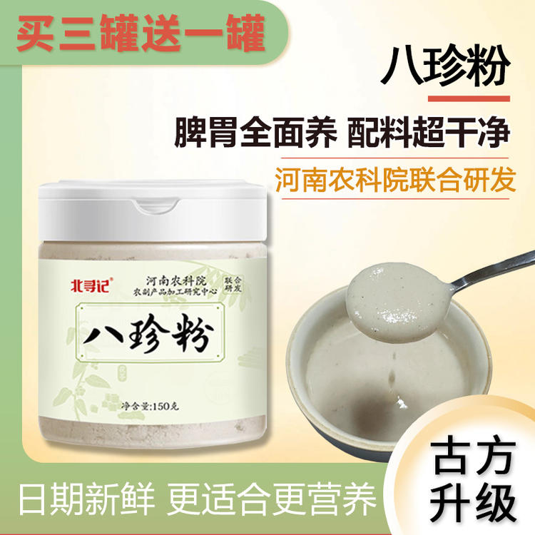 河南农科院出品 八珍粉 150克/罐