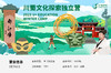 U+成都 | |川蜀文化沉浸式情境研学 商品缩略图0