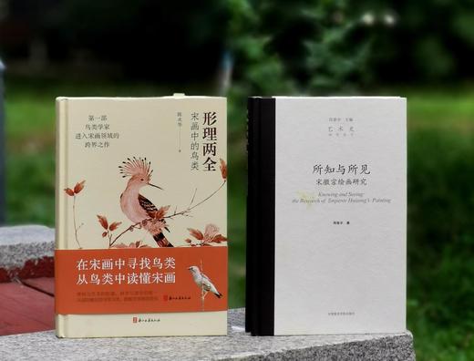 《形理两全：宋画中的鸟类》，签名本，陈水华 著，小16开，精装，308页，浙江古籍出版社2024年2月一版一印。定价138，售价108元。 商品图14