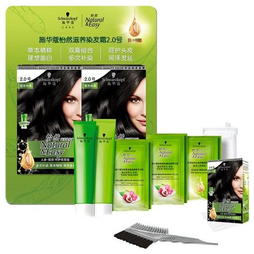 MM 山姆 施华蔻 怡然滋养染发霜2.0号60g+60g+12.5ml*2+12.5ml*2+5ml*2 商品图2