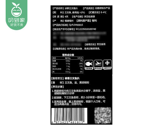 冰鲜挪威三文鱼排（约200g/份）生产日期：12月18日 保质期：冷藏4天 商品图3
