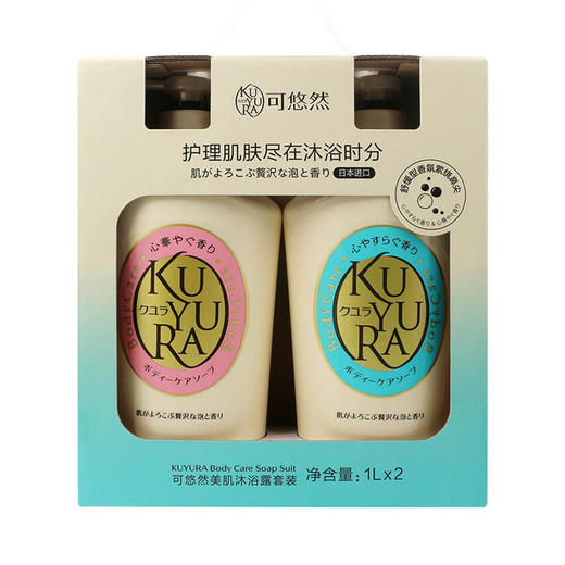 MM 山姆 可悠然（KUYURA）日本进口 美肌沐浴露套装 恬静清香型+欣怡幽香型 1L*2 商品图0