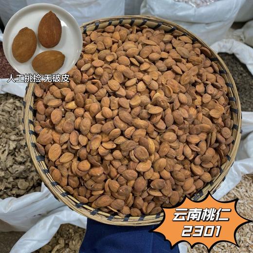 云南桃仁 常用规格 云南桃仁  去皮 带皮  山桃仁 商品图1