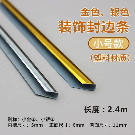 KT板边条 商品图4