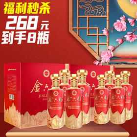 【福利秒杀】金六福 金世纪 臻享 兼香型 50.8度 500ml*4*2