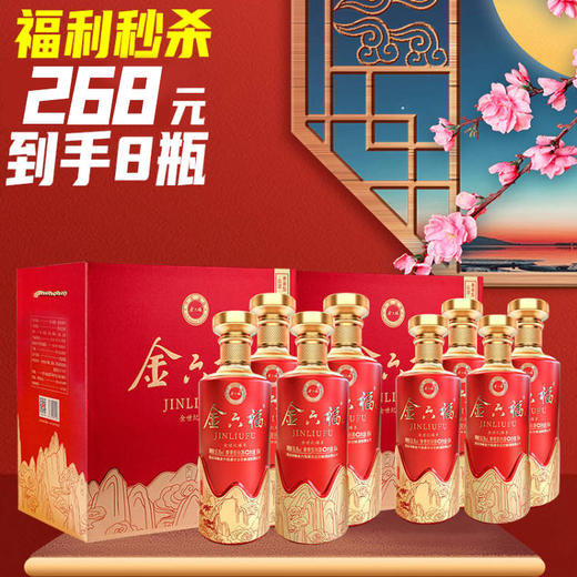 【福利秒杀】金六福 金世纪 臻享 兼香型 50.8度 500ml*4*2 商品图0