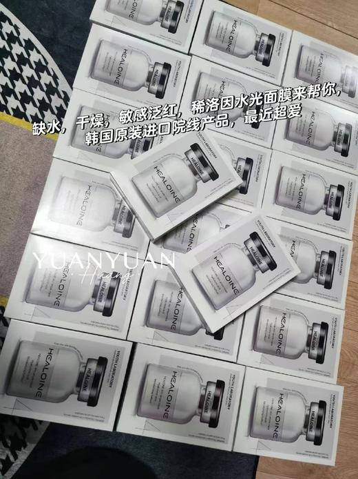 韦雪同款 韩国healoine稀洛因面膜精华素贴片式补水修护收缩毛孔美白去黄气一盒10片 商品图1