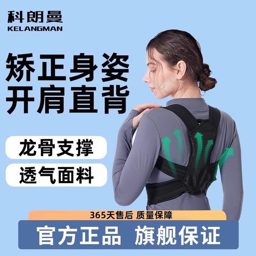 科朗曼驼背矫正带开肩美背 商品图0
