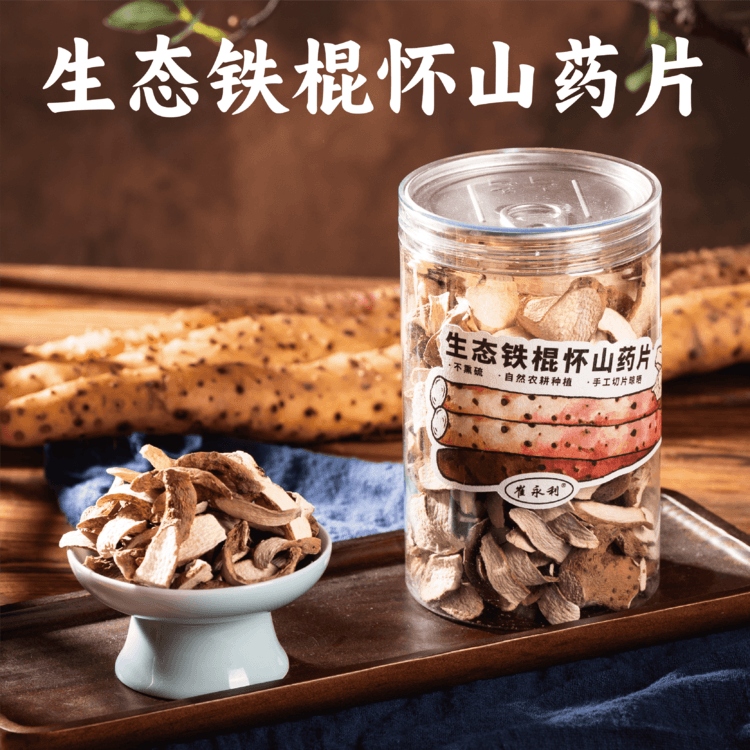 【同行精选】河南生态铁棍山药片 去皮/带皮 自然晾晒 天然本味（提示： 带皮的山药片适合煮茶、泡茶， 去皮的山药片适合煲汤 煮粥）