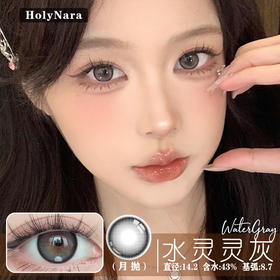 HOLYNARA 水灵灵灰（月抛）