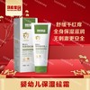 【任选2件7.5折】婴幼儿保湿润肤硅霜 深层滋润 止痒褪红 舒缓镇静 商品缩略图0