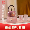 朱炳仁丨梅烦恼/放青松 铜壶 茶礼套装 230ml 预售中，预计付款7天发货 商品缩略图0
