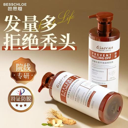 【VIP-G】芭思蔻 俏然纯防脱洗发水 500ml 商品图3