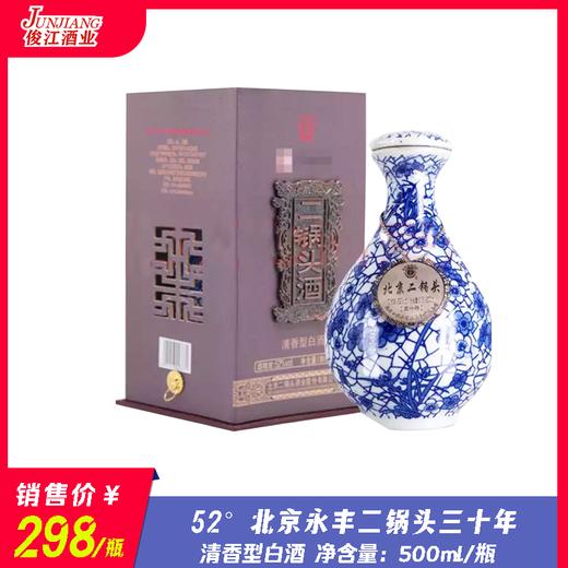 52° 北京永丰二锅头三十年  清香型白酒  500ml/瓶 商品图0