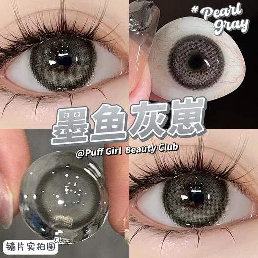 PuffGirl半年抛·墨鱼灰崽·14.5mm中等直径·韩产2片 商品图12