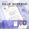 【老客专属福利】NACO美白淡斑保湿面膜30ml*5片 商品缩略图7